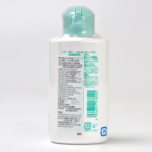 【NOV 娜芙】貝比溫和沐浴乳300ml+乳液120ml(隨機贈樣包3包 嬰兒適用 臉部.身體可使用)