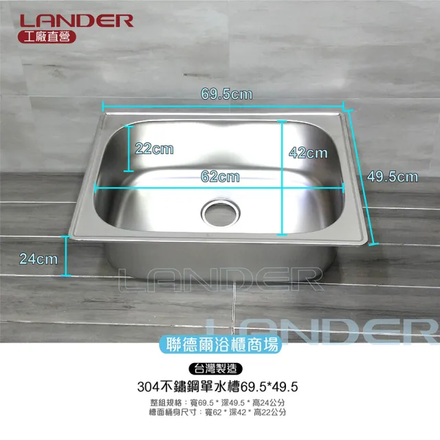 【聯德爾】69.5*49.5*24不鏽鋼304水槽面(ST-7252-U/超音波清洗)