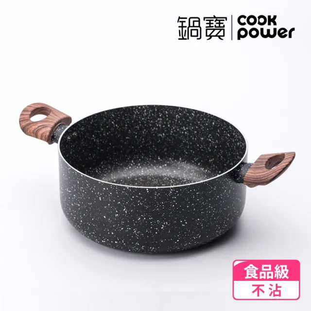 【CookPower 鍋寶】原礦大理石不沾鍋雙耳湯鍋24CM-含蓋(IH/電磁爐適用)