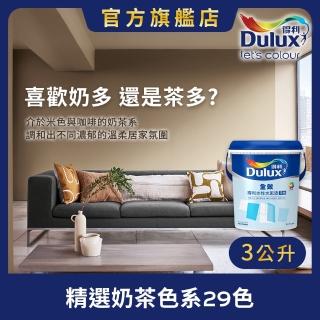 【Dulux得利官方店】A922 全效水泥漆 精選奶茶色系 電腦調色（3公升裝）｜客製化調色漆(油漆)