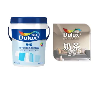 【Dulux得利官方店】A922 全效水泥漆 精選奶茶色系 電腦調色（8公升裝）｜客製化調色漆(油漆)