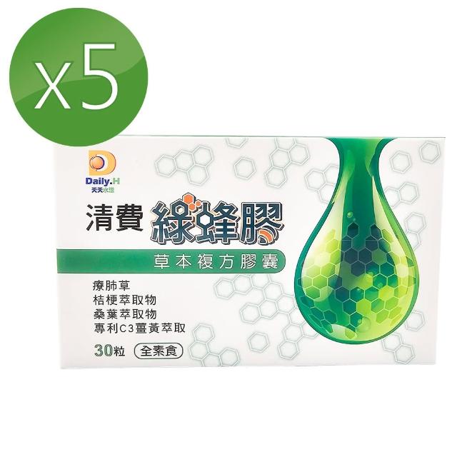 【Daily.H天天水漾】清費綠蜂膠草本複方膠囊 5入組(共150粒)