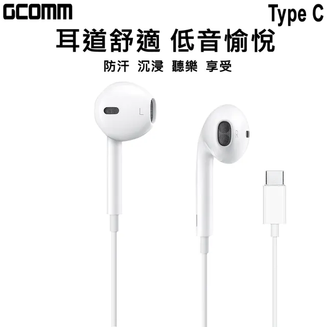 【GCOMM】iPhone/iPad Android TypeC 高品質低音立體耳機(含線控麥克風 白色 黑色)