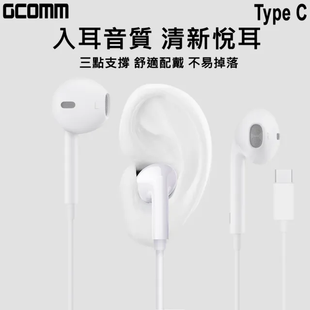 【GCOMM】iPhone/iPad Android TypeC 高品質低音立體耳機(含線控麥克風 白色 黑色)