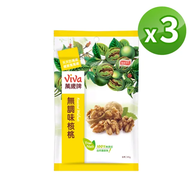【萬歲牌】無調味核桃140g(3包組)