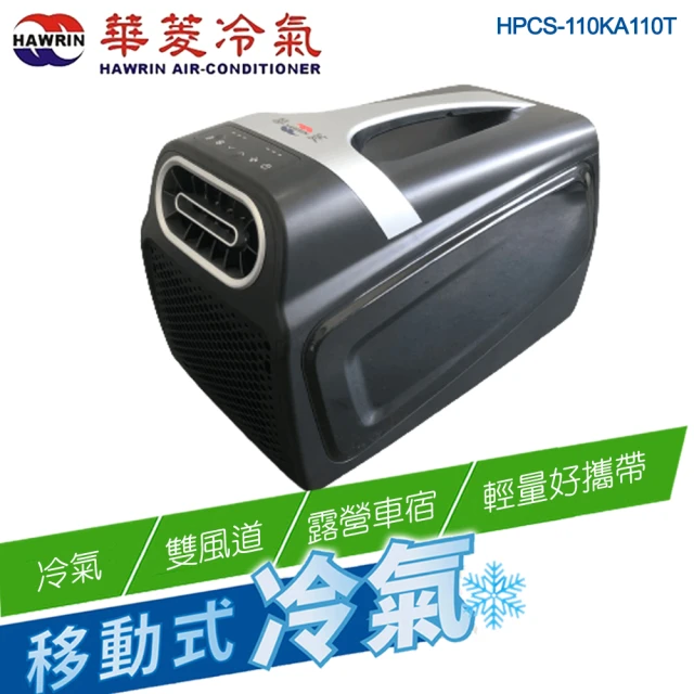 華菱 冷專型移動式冷氣HPCS-07SR(2.05kw/冷氣