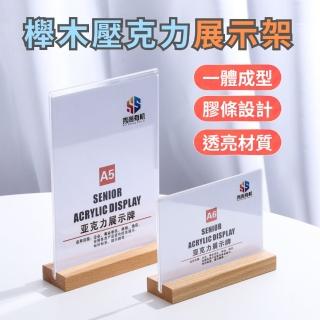 【South Life】A4木底展示牌(櫸木壓克力立牌 展示架 廣告立牌 菜單架)