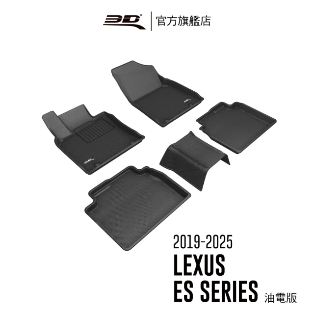 3D 卡固立體汽車踏墊適用於LEXUS ES Series 