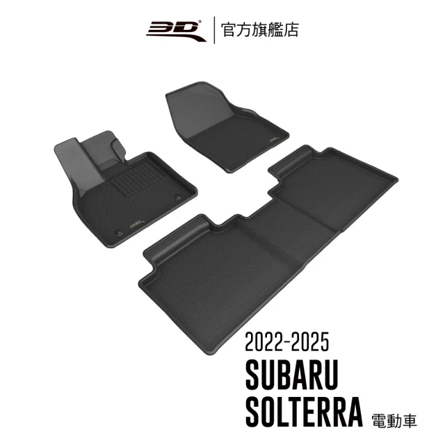 3D3D 卡固立體汽車踏墊適用於Subaru Solterra 2022~2024(電動車)