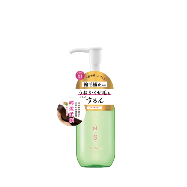 【Number.S】毛躁柔順對策護髮油(100ml)