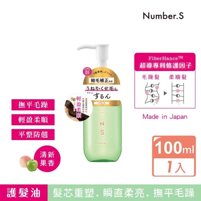 【Number.S】毛躁柔順對策護髮油(100ml)