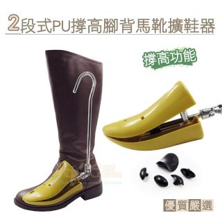 【糊塗鞋匠】A83 2段式PU撐高腳背馬靴擴鞋器 撐高功能(2支)