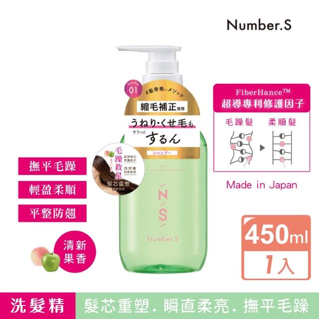 【Number.S】毛躁柔順對策洗髮精(450ml)