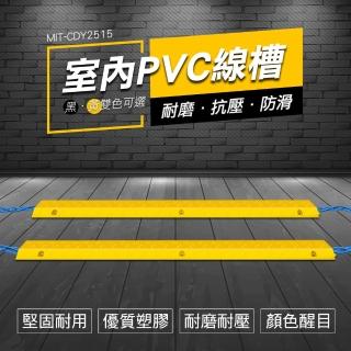 【MASTER】減速帶 黃/黑色 地面走線 室內線槽 藏線槽 電線槽 理線神器 集線器 5-CD2515(電線保護 固線夾)