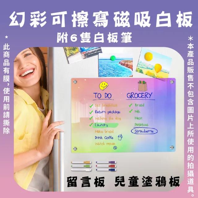 【幻彩】可擦寫磁吸白板-附6隻白板筆(小白板 磁鐵 行事曆 留言板 備忘錄 冰箱貼 塗鴉板 兒童 畫畫 手寫板)