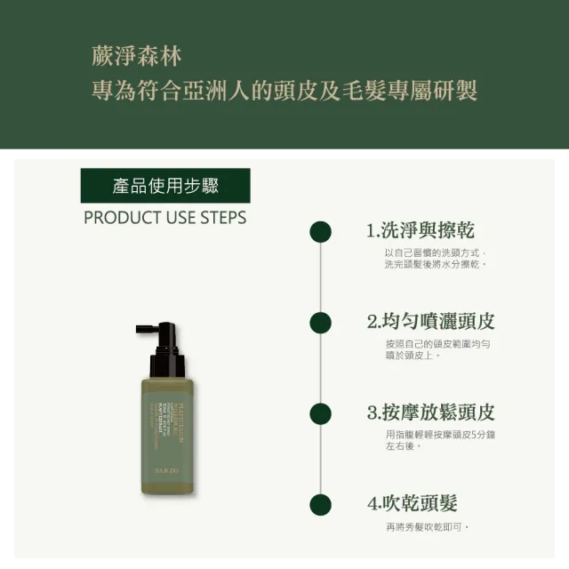 【JueJing 蕨淨森林】爪哇轉身頭皮舒緩液120ML(降低頭皮敏感 清爽平衡保水 頭皮深層調理)