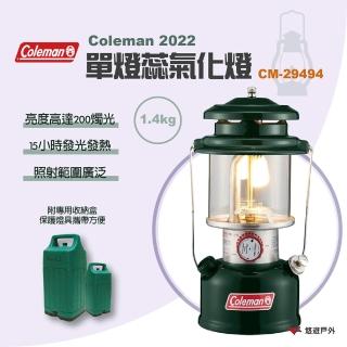 【Coleman】2022 單燈蕊氣化燈CM-29494(悠遊戶外)