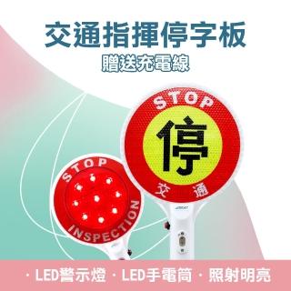 【MASTER】交通指揮停字板 警示牌 STOP停車示意牌 應急指揮棒 停車指示牌 5-TLAS(安全指示燈 檢查指示牌)