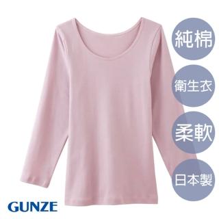 【Gunze 郡是】輕柔純棉長袖衛生衣-粉(CB3246-SUP)