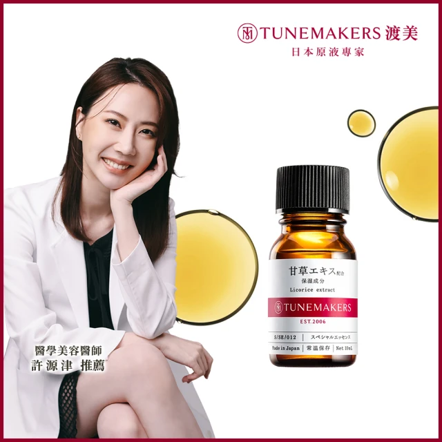 【TUNEMAKERS 渡美】甘草草本舒緩調理原液(10ml)