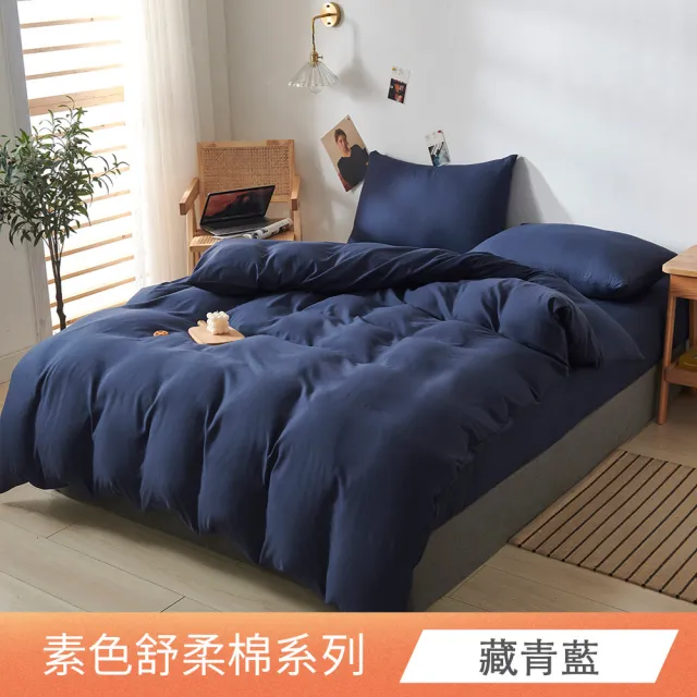 【日禾家居】買一送一 素色舒柔棉兩用被床包組 多色挑選(單人 雙人 加大 均一價) 涼被/冷氣毯