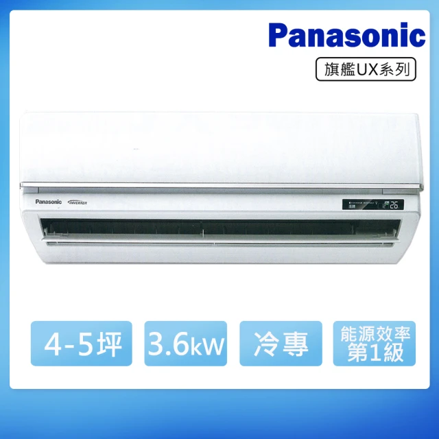 Panasonic 國際牌 4-5坪一級變頻冷專UX旗艦系列分離式冷氣(CS-UX36BA2/CU-LJ36BCA2)