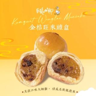 【白鵝山腳】普一登龍餅 金桔旺來禮盒x1盒(50gx12入/盒)