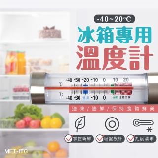 【工具網】營業用冰箱溫度計 冷藏溫度計 小冷凍櫃測溫計 帶磁鐵磁 冰櫃測溫計 冷藏櫃 立式冷凍櫃 180-ITG