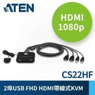 【ATEN】2-Port USB FHD HDMI 帶線式KVM多電腦切換器(CS22HF)