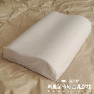 【LITA 麗塔寢飾】斯裡蘭卡綜合乳膠枕 1入(乳膠枕)
