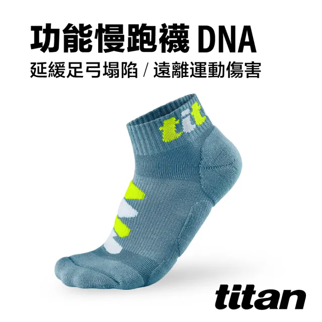 【titan 太肯】4雙組_功能慢跑襪-DNA(馬拉松專業跑襪)