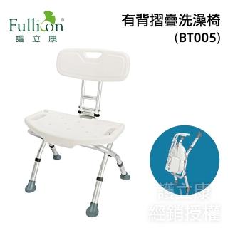 【fullicon 護立康】有背折疊洗澡椅(老人洗澡椅子/沐浴椅/衛浴室專用座椅/孕婦衛生間/防滑凳子殘疾人)