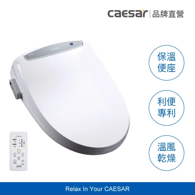 【CAESAR 凱撒衛浴】GX 經典溫水洗淨便座 TAF410(含安裝／免治馬桶 / 溫熱便座)