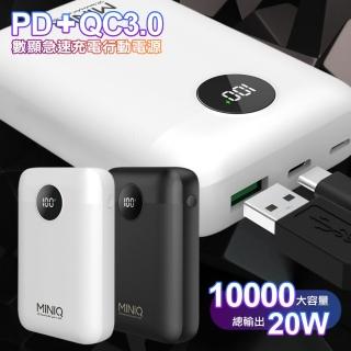 【MiniQ】MD-BP-072 10000mAh 20W PD+QC3.0數顯急速充電行動電源