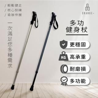 【Orange Plus 悅康品家】多功能健身杖1入組 附替換腳墊(拉筋 伸展 瑜珈棍 健身棒 柺杖)