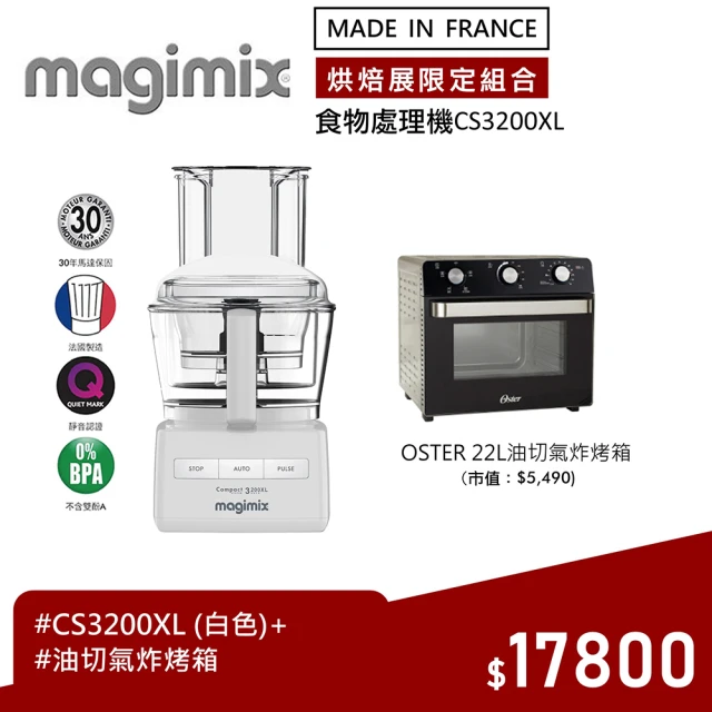 Magimix CS3200XL食物處理機+Oster油切氣