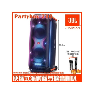 【JBL】Partybox 710 800W燈光派對藍牙喇叭(台灣英大公司貨 贈JBL無線麥克風)