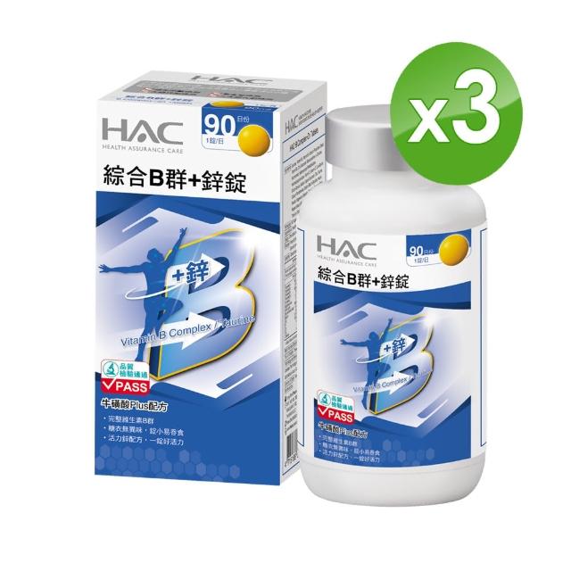 【永信HAC】綜合維他命B群+鋅錠3瓶組(共270錠 / 牛磺酸 / 糖衣錠)