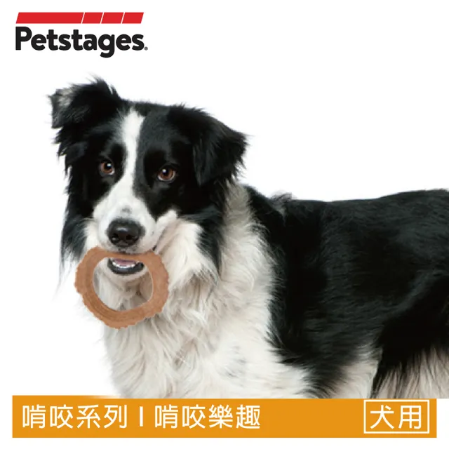 【Petstages】史迪克耐咬環(潔牙 耐咬 安全無毒 狗玩具)