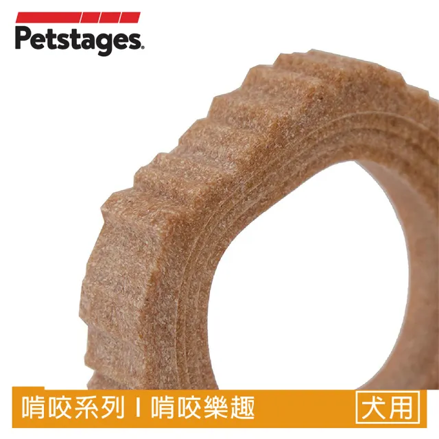 【Petstages】史迪克耐咬環(潔牙 耐咬 安全無毒 狗玩具)