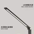 【Lifehouse】折疊式LED檯燈 USB充電款(BSMI認證 桌燈 學生閱讀燈 護眼檯燈 節能檯燈 摺疊檯燈)