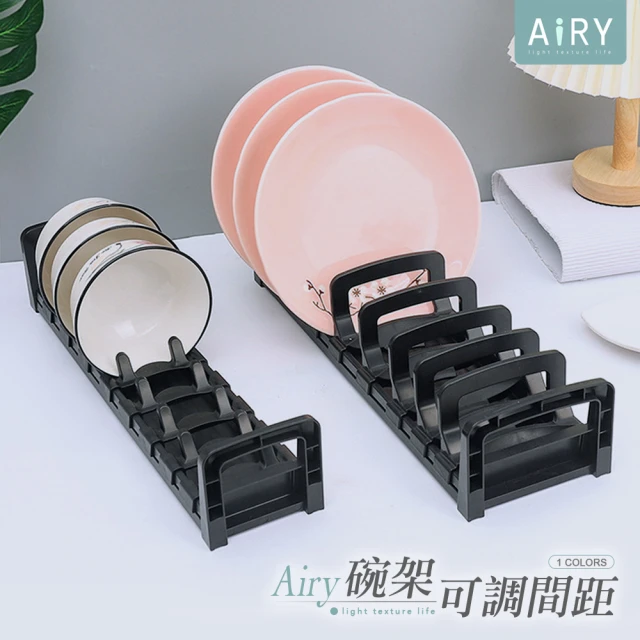 Airy 輕質系 可調間距碗盤收納架 -碗架