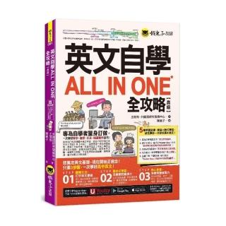 英文自學ALL IN ONE全攻略【高階】（附最好聊天的互動式會話速學系統+「Youtor App」內含VRP虛擬點讀筆+線