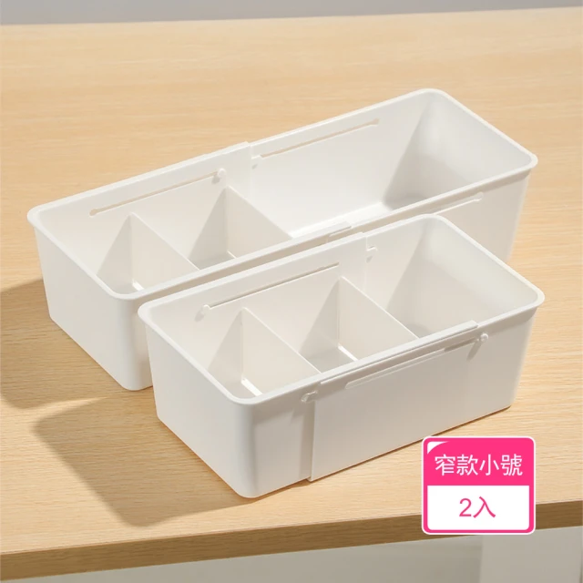茉家 日式DIY可調整分類收納盒(窄款小號2入)