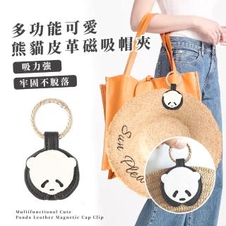 【貓夾子】可愛熊貓皮革磁吸帽夾(造型 多功能 口罩 旅行 外出 萬用 衣帽 收納 無痕)