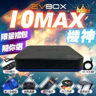 【EVBOX 易播】2023頂規旗艦機 10MAX AI語音聲控旗艦電視盒(EVPAD 機上盒 網路 6k 小雲盒子 夢想)