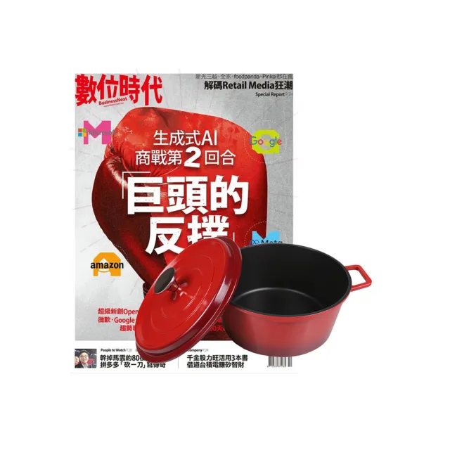 【巨思】《數位時代》1年6期 贈 頂尖廚師TOP CHEF鑄造合金不沾湯鍋24cm（附蓋／漸層紅）