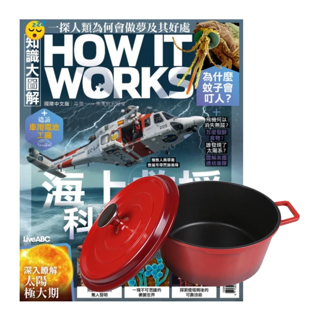 希伯崙 《How It Works知識大圖解》1年12期 贈 頂尖廚師TOP CHEF鑄造合金不沾湯鍋24cm（附蓋／漸層紅）