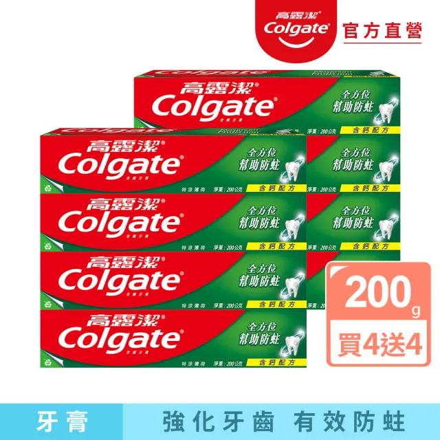 【Colgate 高露潔】特涼薄荷牙膏200gX8入(全齒防護/口氣清新)
