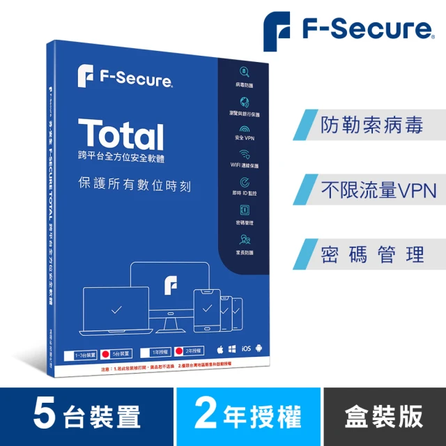 【F-Secure 芬安全】TOTAL 跨平台全方位安全軟體-5台裝置2年授權(Windows/Mac)